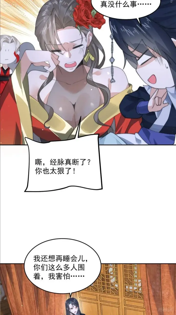 漫画《女徒弟个个想杀我》第80话 这周六共浴温泉！！第6张图