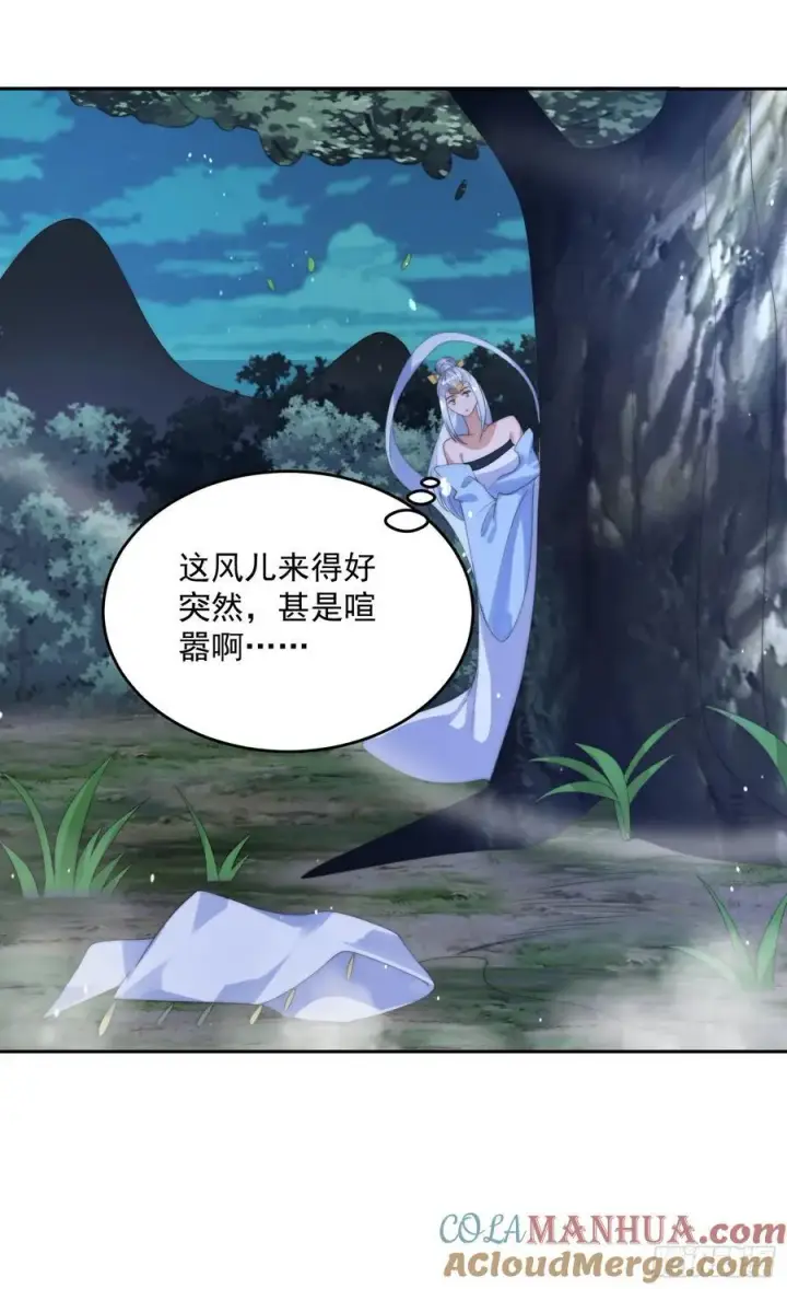 漫画《女徒弟个个想杀我》第81话 深夜艳遇~！第13张图