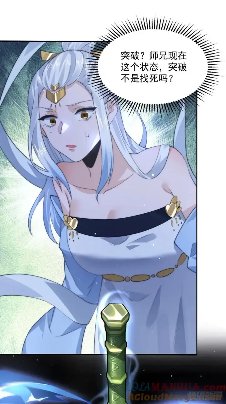 漫画《女徒弟个个想杀我》第81话 深夜艳遇~！第19张图