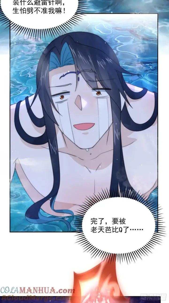 漫画《女徒弟个个想杀我》第81话 深夜艳遇~！第21张图