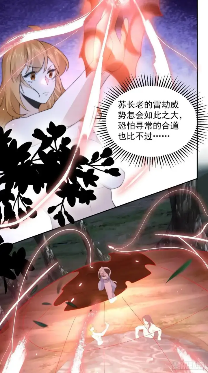 漫画《女徒弟个个想杀我》第81话 深夜艳遇~！第22张图