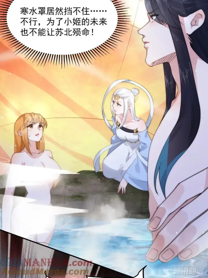 漫画《女徒弟个个想杀我》第81话 深夜艳遇~！第27张图