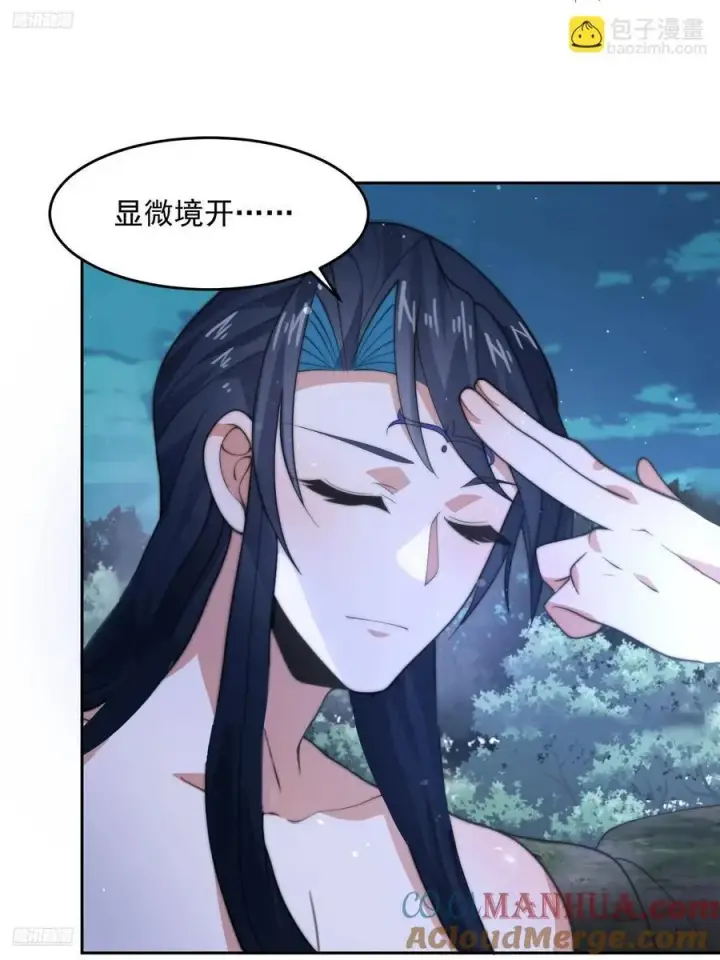漫画《女徒弟个个想杀我》第81话 深夜艳遇~！第3张图
