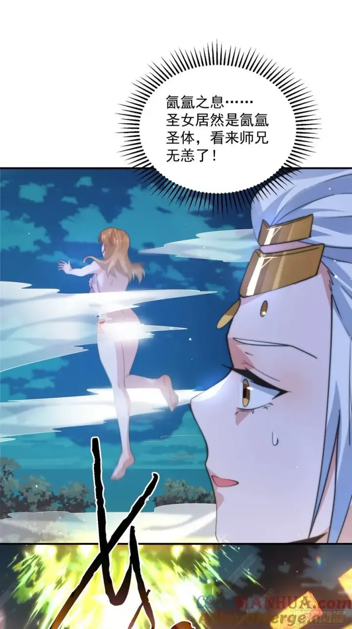 漫画《女徒弟个个想杀我》第81话 深夜艳遇~！第31张图