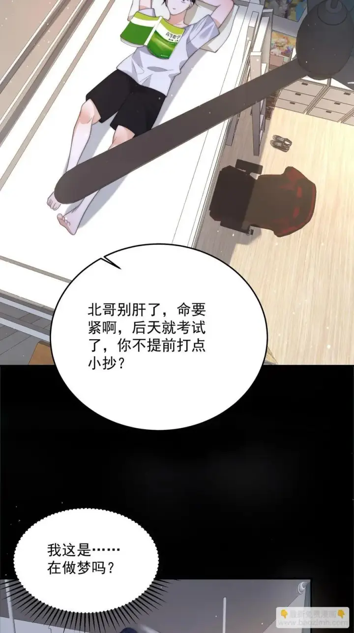 漫画《女徒弟个个想杀我》第81话 深夜艳遇~！第38张图