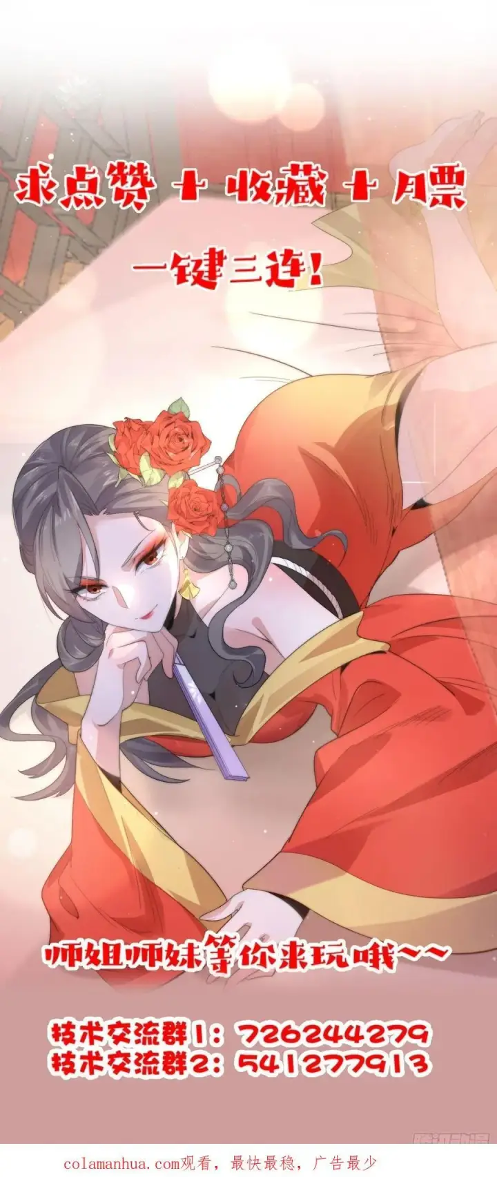 漫画《女徒弟个个想杀我》第81话 深夜艳遇~！第40张图