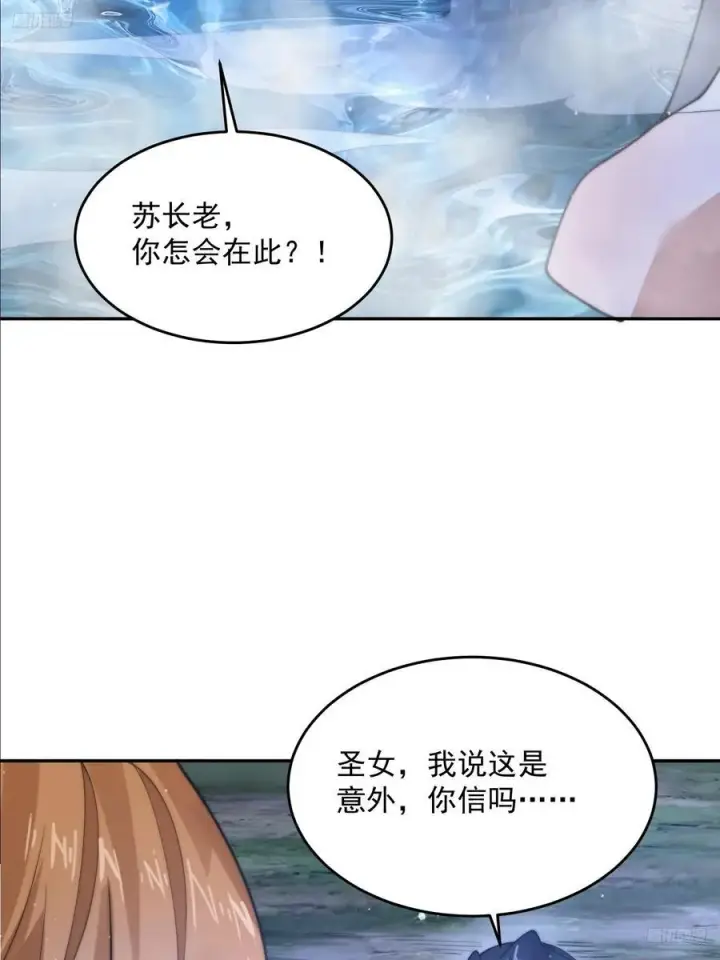 漫画《女徒弟个个想杀我》第81话 深夜艳遇~！第6张图