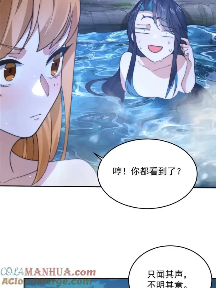 漫画《女徒弟个个想杀我》第81话 深夜艳遇~！第7张图
