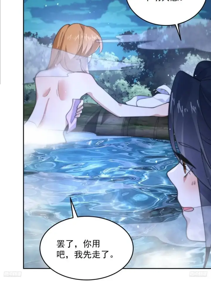 漫画《女徒弟个个想杀我》第81话 深夜艳遇~！第8张图