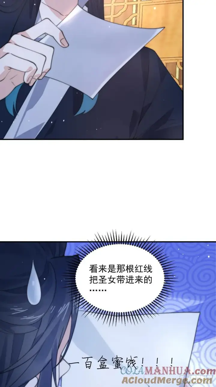 漫画《女徒弟个个想杀我》第82话 一起穿越回现代_!第33张图