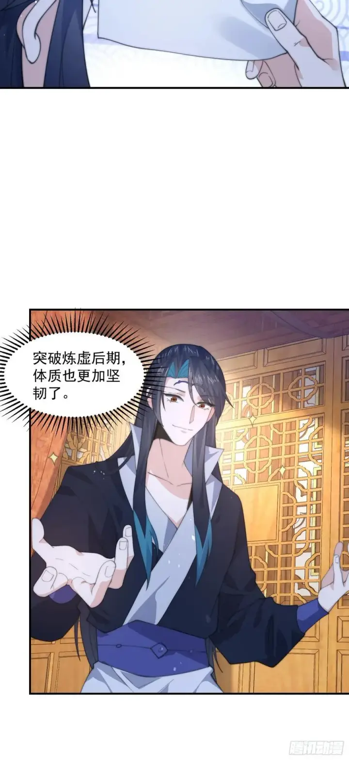 漫画《女徒弟个个想杀我》第82话 一起穿越回现代_!第34张图