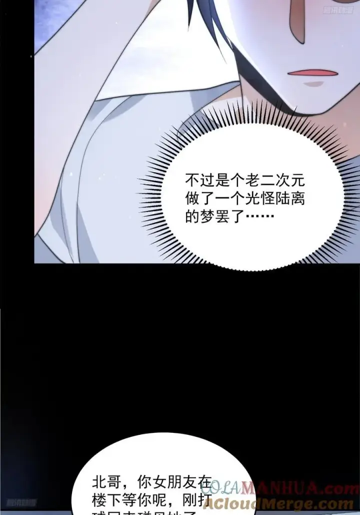 漫画《女徒弟个个想杀我》第82话 一起穿越回现代_!第5张图