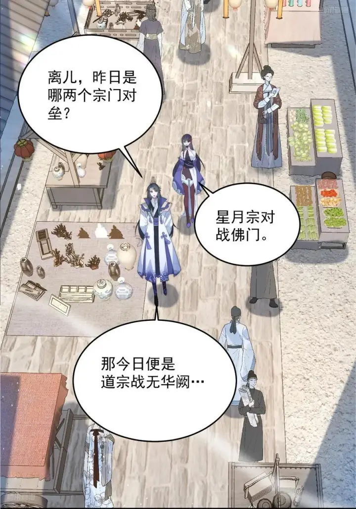 漫画《女徒弟个个想杀我》第83话 肚兜小贼！第10张图