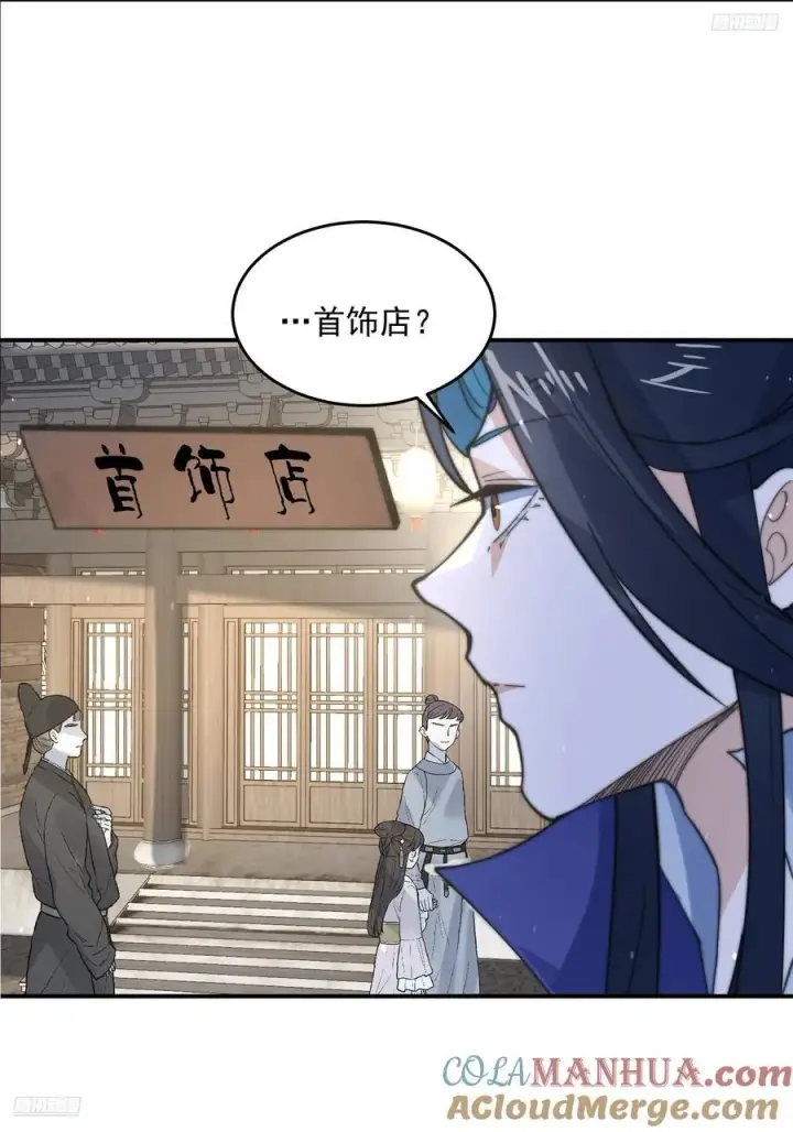 漫画《女徒弟个个想杀我》第83话 肚兜小贼！第11张图