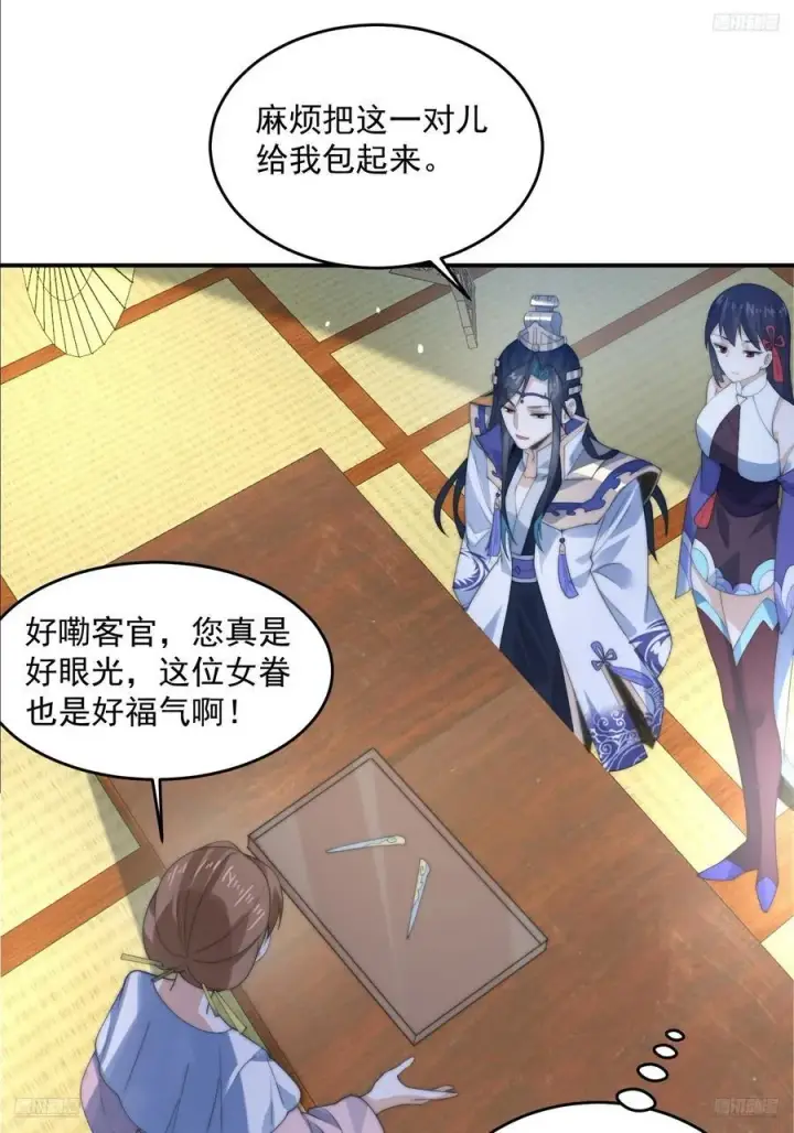 漫画《女徒弟个个想杀我》第83话 肚兜小贼！第12张图