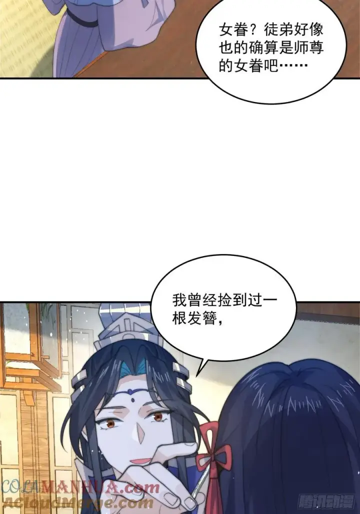 漫画《女徒弟个个想杀我》第83话 肚兜小贼！第13张图