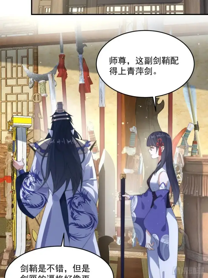 漫画《女徒弟个个想杀我》第83话 肚兜小贼！第18张图