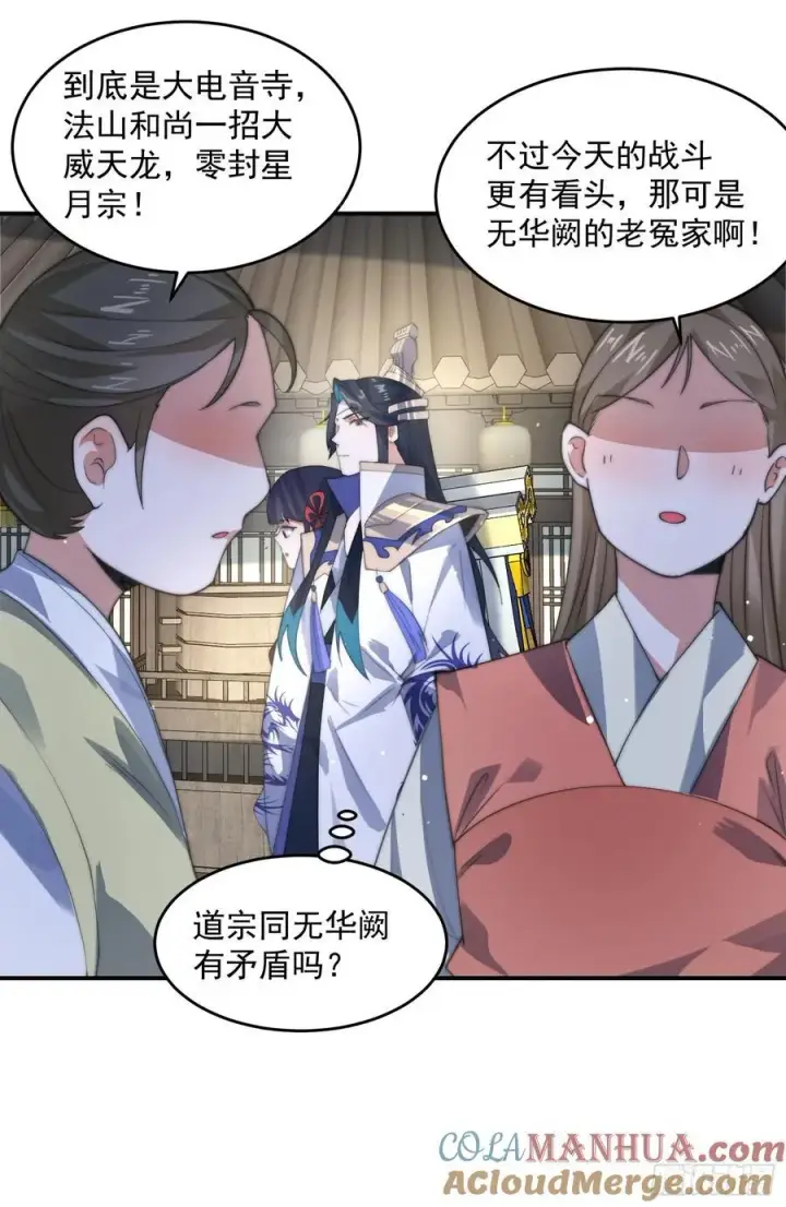 漫画《女徒弟个个想杀我》第83话 肚兜小贼！第21张图