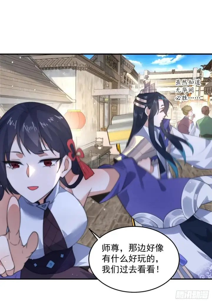 漫画《女徒弟个个想杀我》第83话 肚兜小贼！第22张图