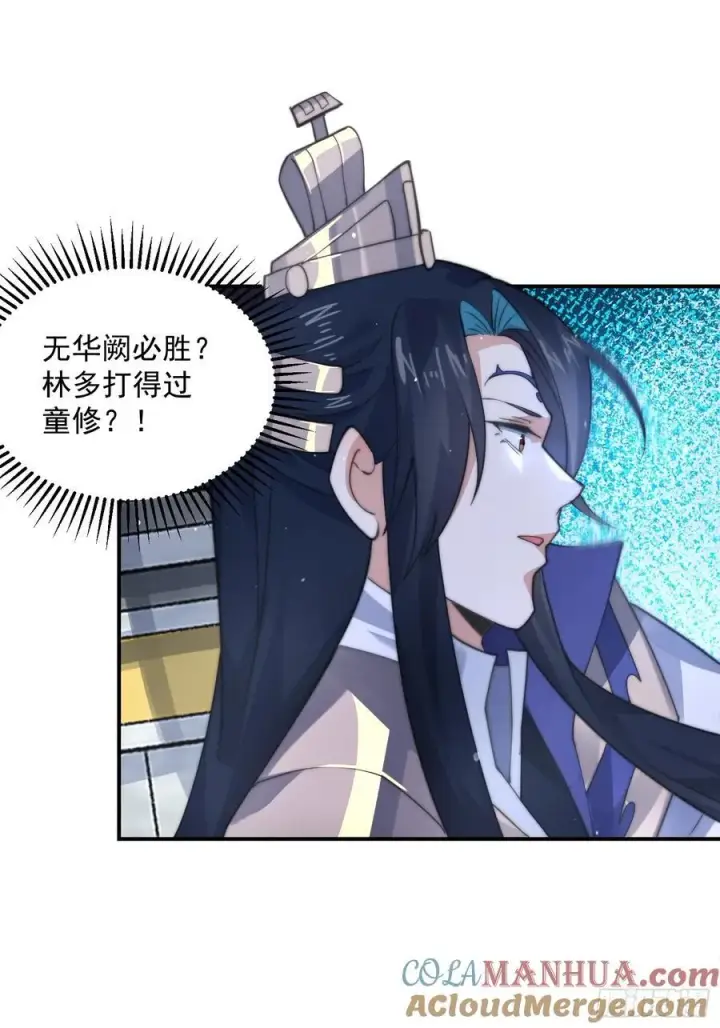 漫画《女徒弟个个想杀我》第83话 肚兜小贼！第23张图