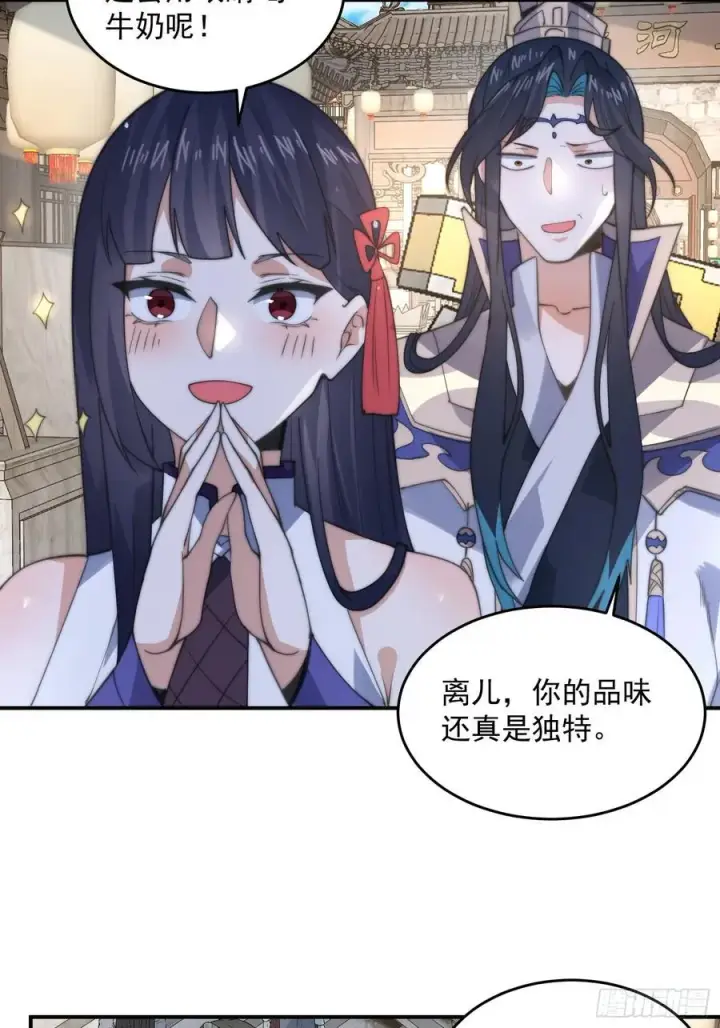 漫画《女徒弟个个想杀我》第83话 肚兜小贼！第26张图