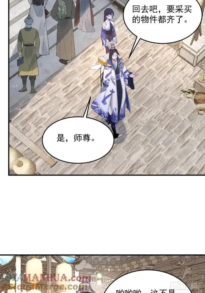 漫画《女徒弟个个想杀我》第83话 肚兜小贼！第27张图