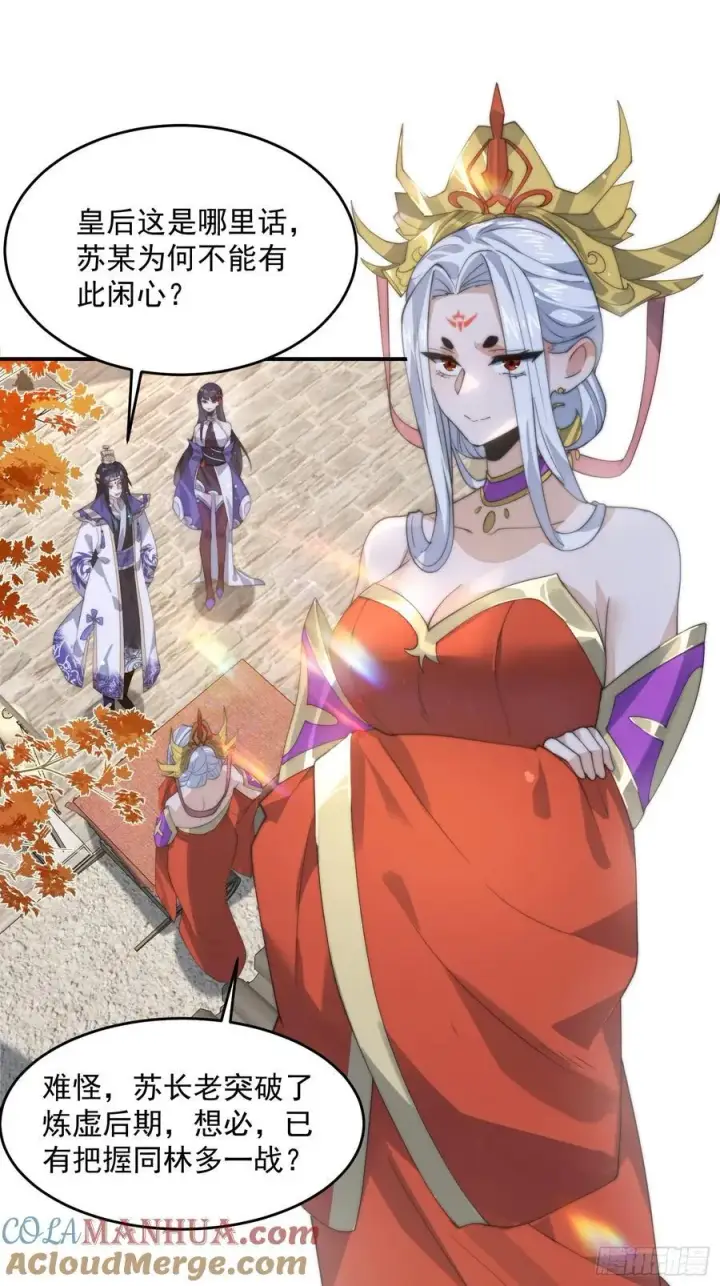 漫画《女徒弟个个想杀我》第83话 肚兜小贼！第29张图