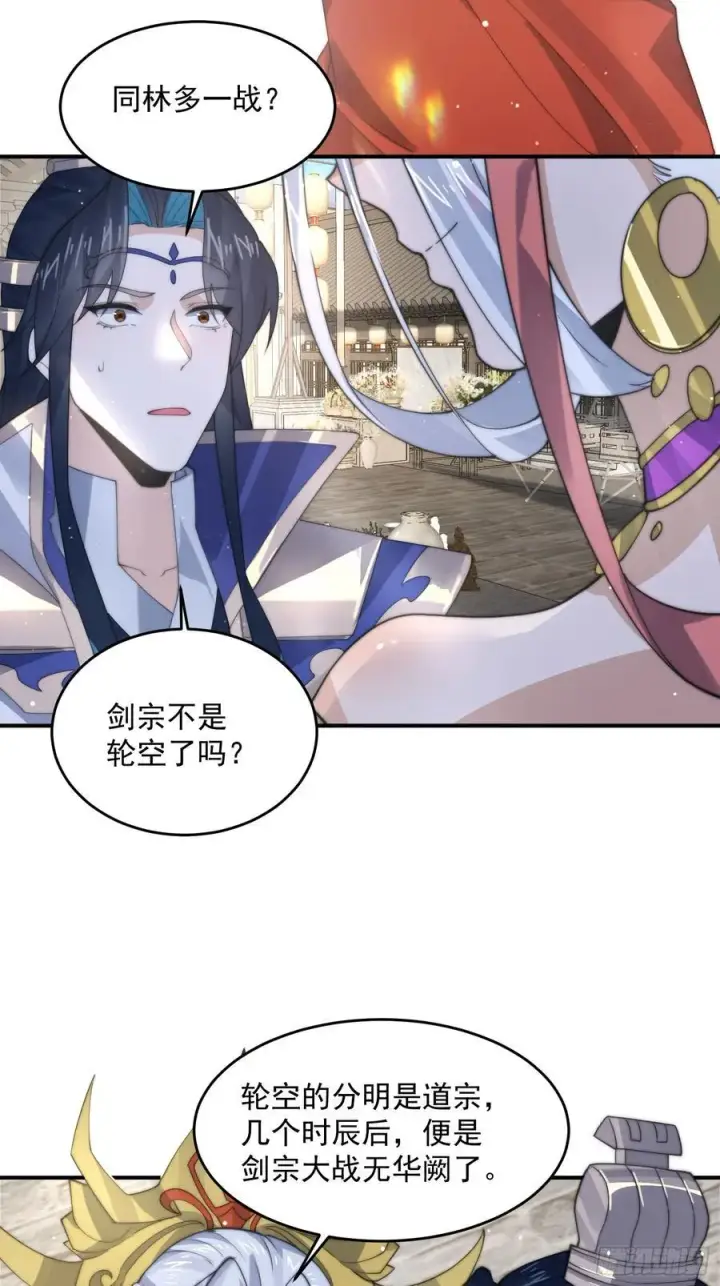 漫画《女徒弟个个想杀我》第83话 肚兜小贼！第30张图