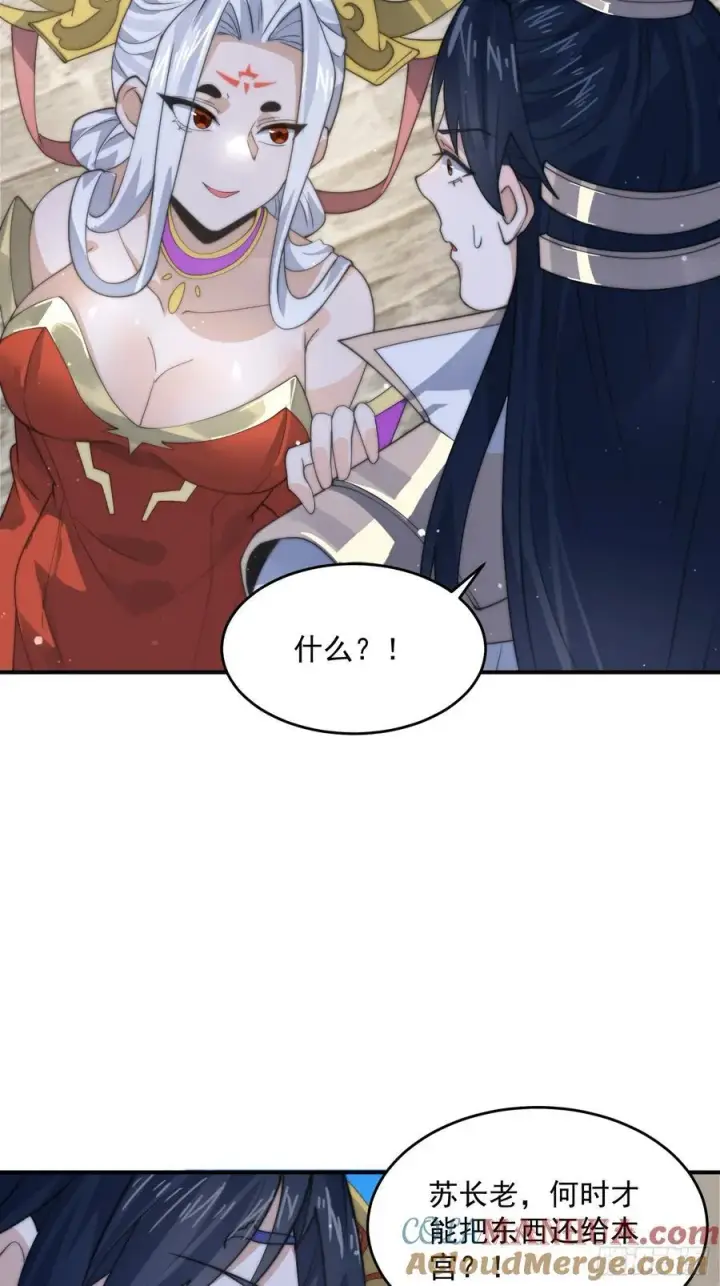 漫画《女徒弟个个想杀我》第83话 肚兜小贼！第31张图