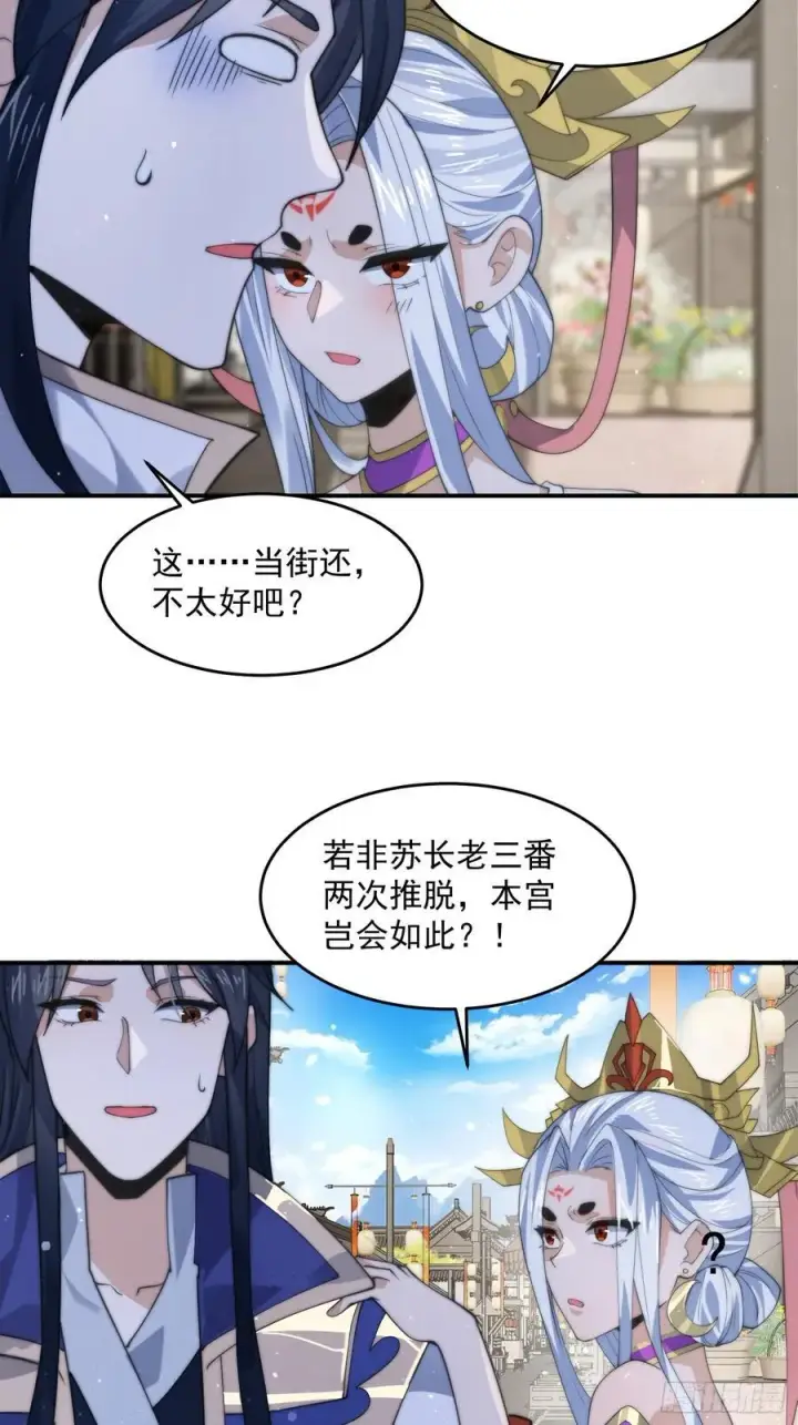 漫画《女徒弟个个想杀我》第83话 肚兜小贼！第32张图