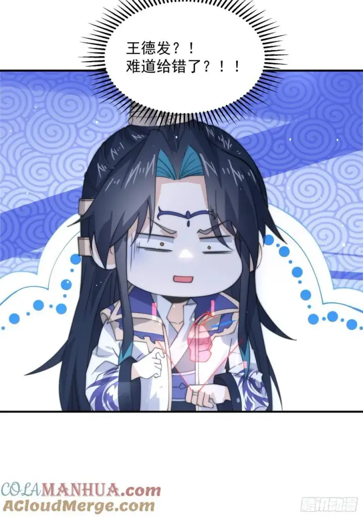 漫画《女徒弟个个想杀我》第83话 肚兜小贼！第35张图
