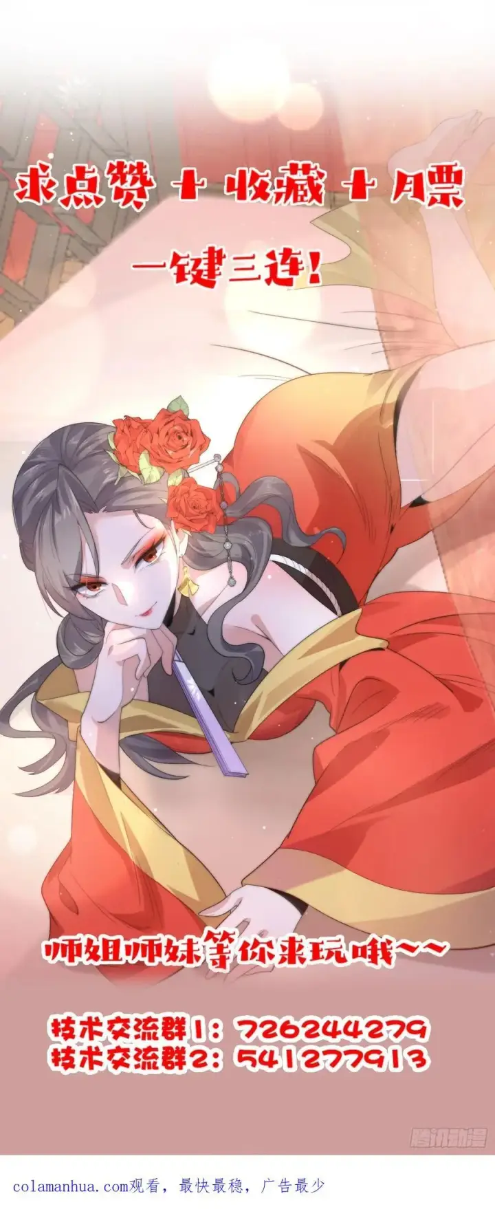漫画《女徒弟个个想杀我》第83话 肚兜小贼！第36张图