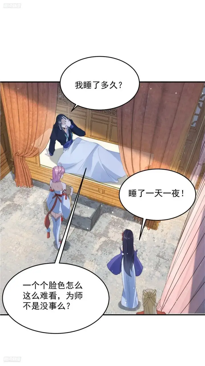 漫画《女徒弟个个想杀我》第83话 肚兜小贼！第4张图