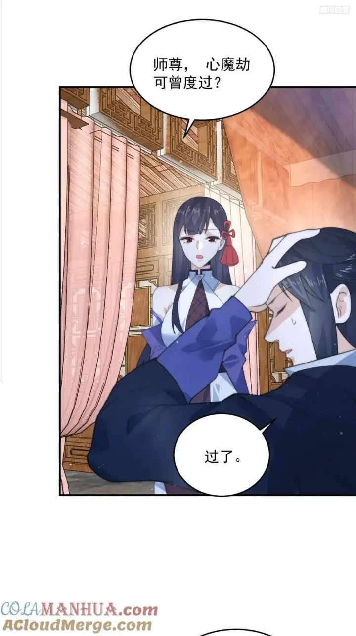 漫画《女徒弟个个想杀我》第83话 肚兜小贼！第5张图