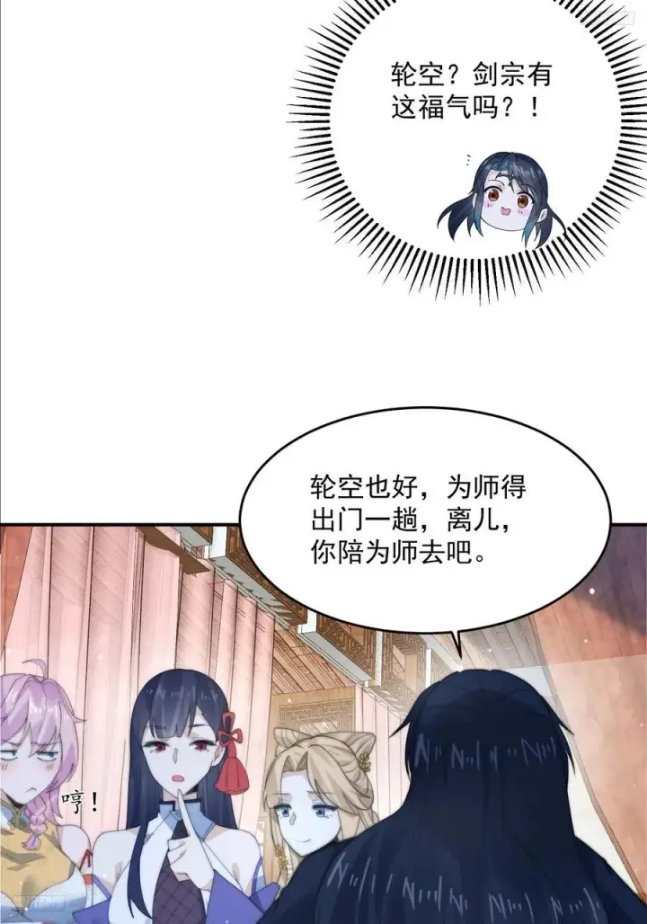 漫画《女徒弟个个想杀我》第83话 肚兜小贼！第8张图