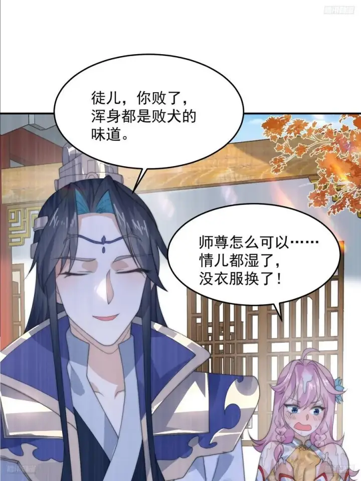 漫画《女徒弟个个想杀我》第84话 我摊牌了！第12张图