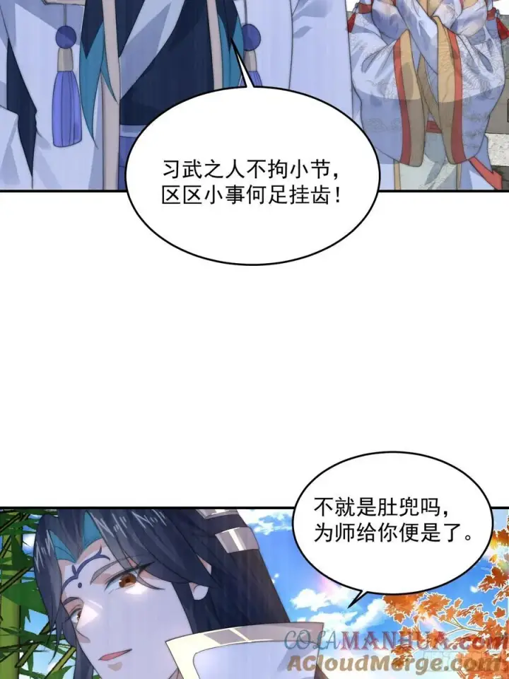 漫画《女徒弟个个想杀我》第84话 我摊牌了！第13张图