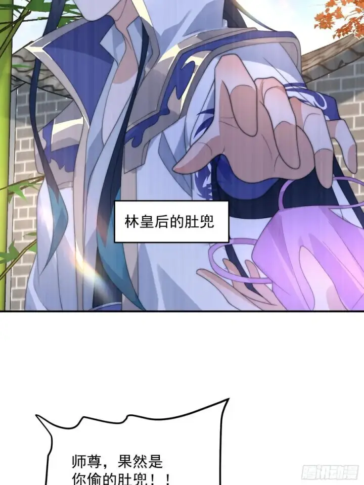 漫画《女徒弟个个想杀我》第84话 我摊牌了！第14张图