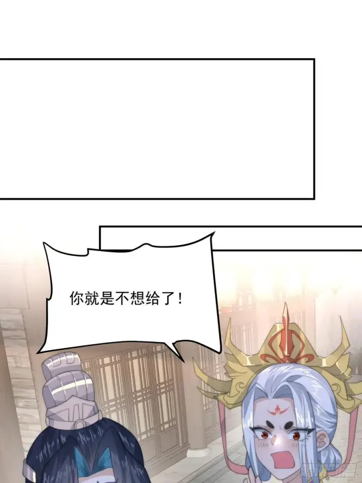漫画《女徒弟个个想杀我》第84话 我摊牌了！第16张图