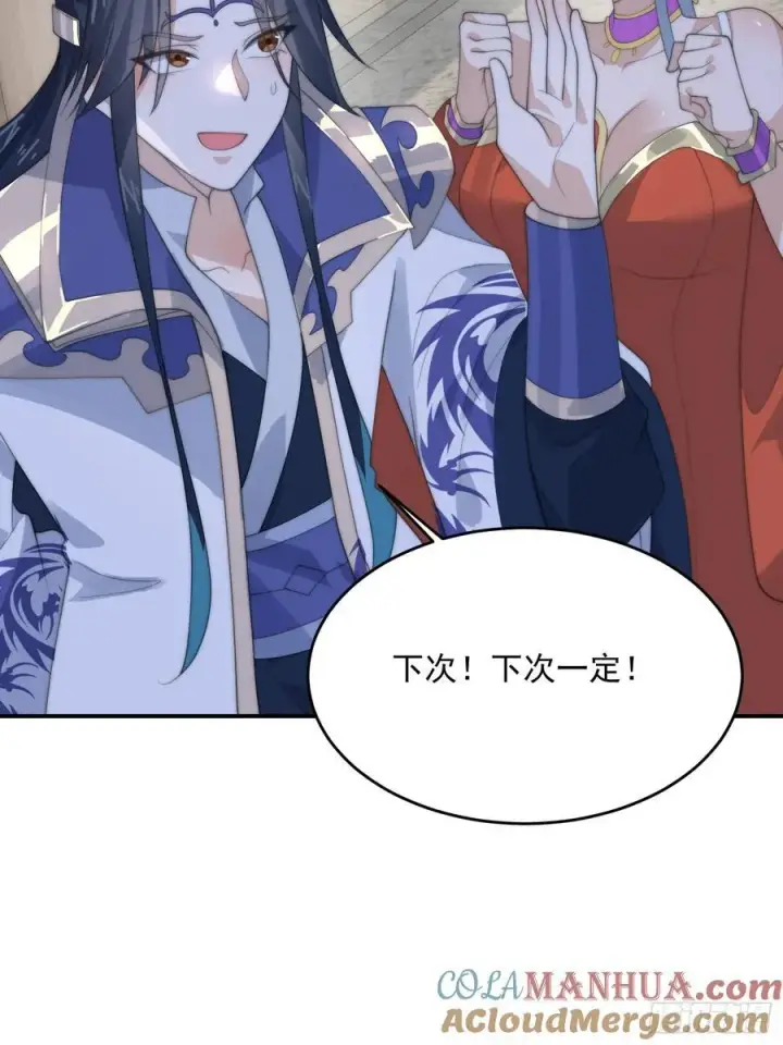 漫画《女徒弟个个想杀我》第84话 我摊牌了！第17张图