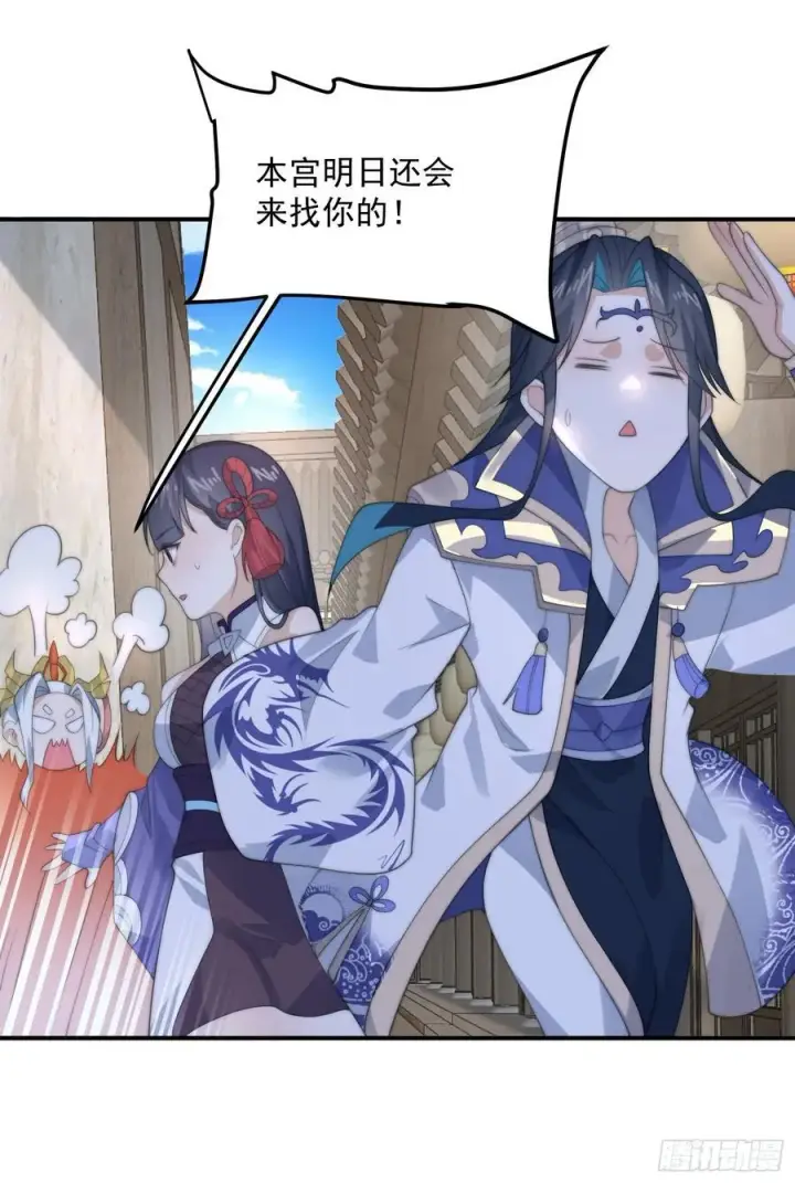 漫画《女徒弟个个想杀我》第84话 我摊牌了！第18张图