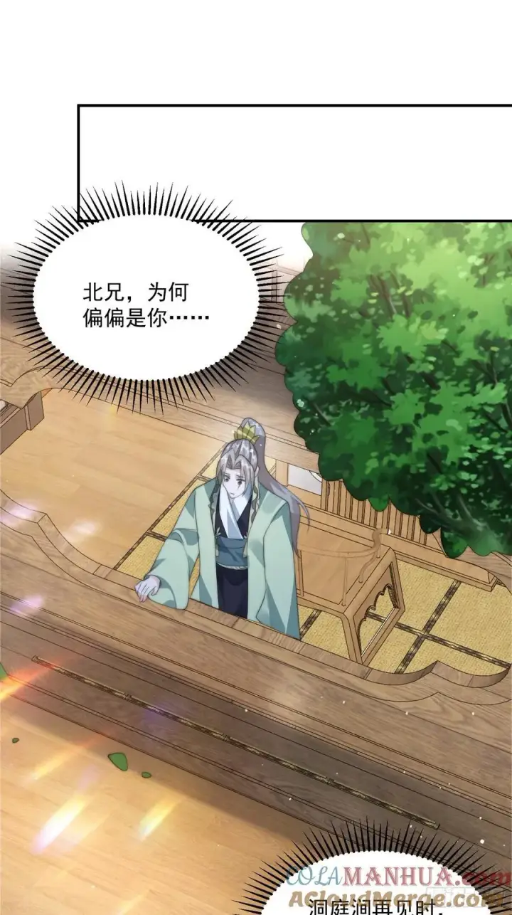 漫画《女徒弟个个想杀我》第84话 我摊牌了！第19张图