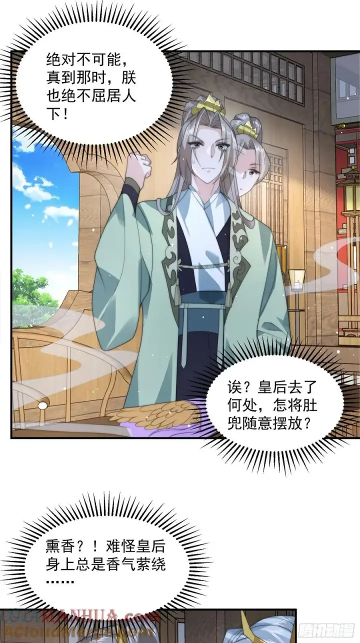 漫画《女徒弟个个想杀我》第84话 我摊牌了！第21张图