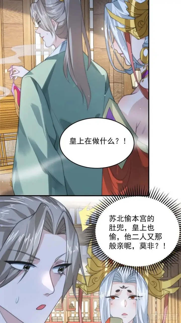 漫画《女徒弟个个想杀我》第84话 我摊牌了！第22张图