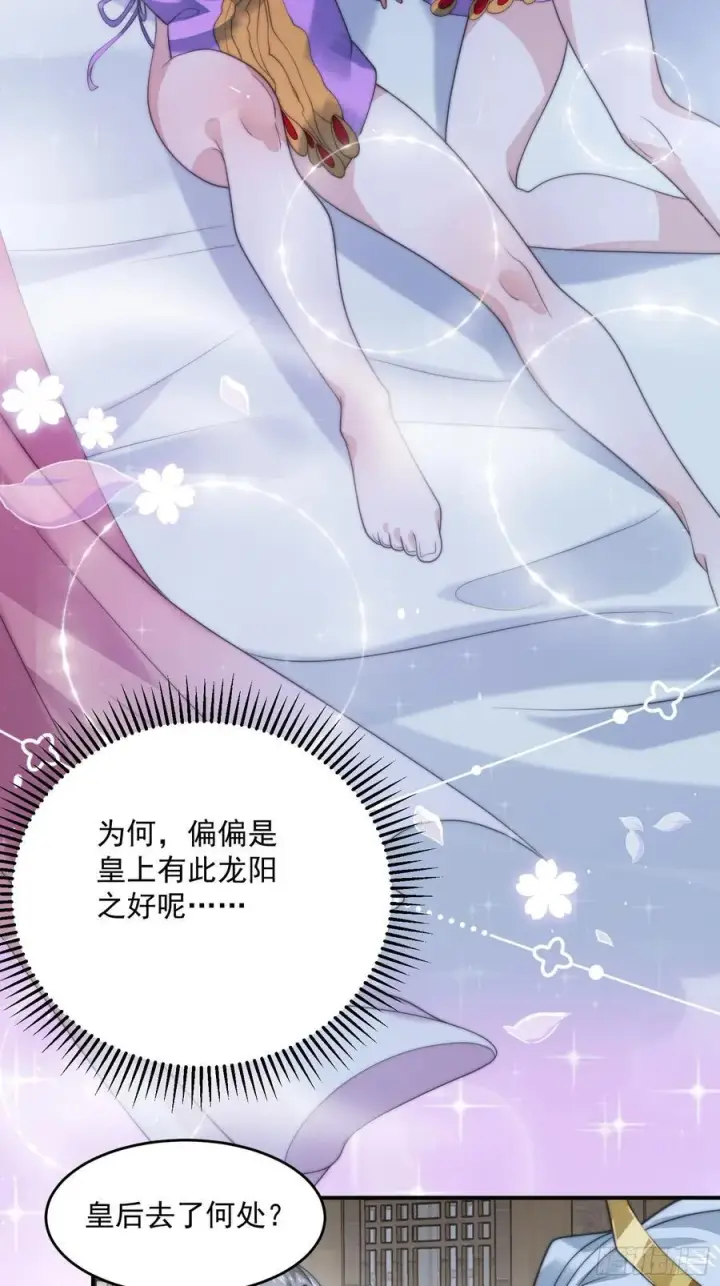 漫画《女徒弟个个想杀我》第84话 我摊牌了！第24张图