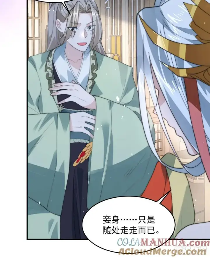 漫画《女徒弟个个想杀我》第84话 我摊牌了！第25张图