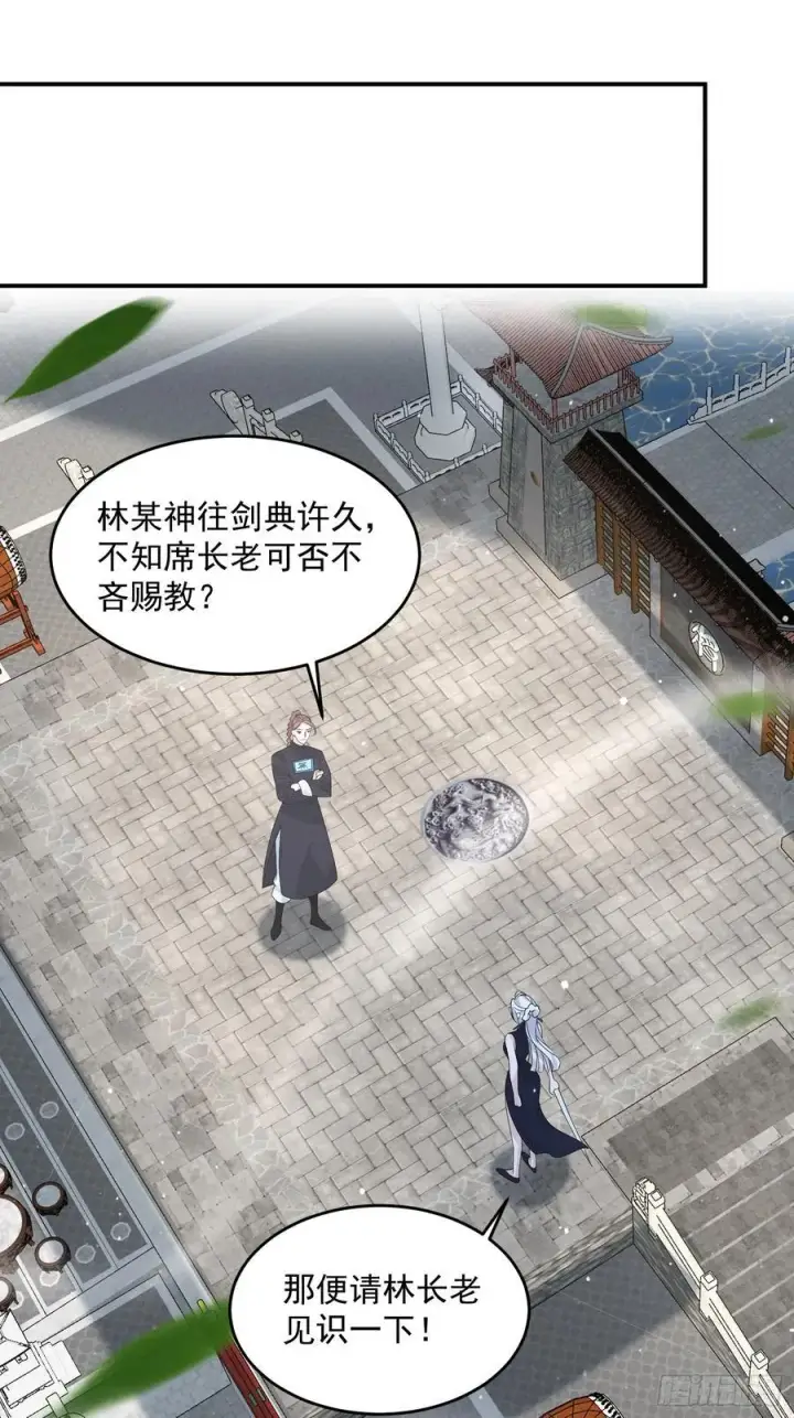 漫画《女徒弟个个想杀我》第84话 我摊牌了！第26张图