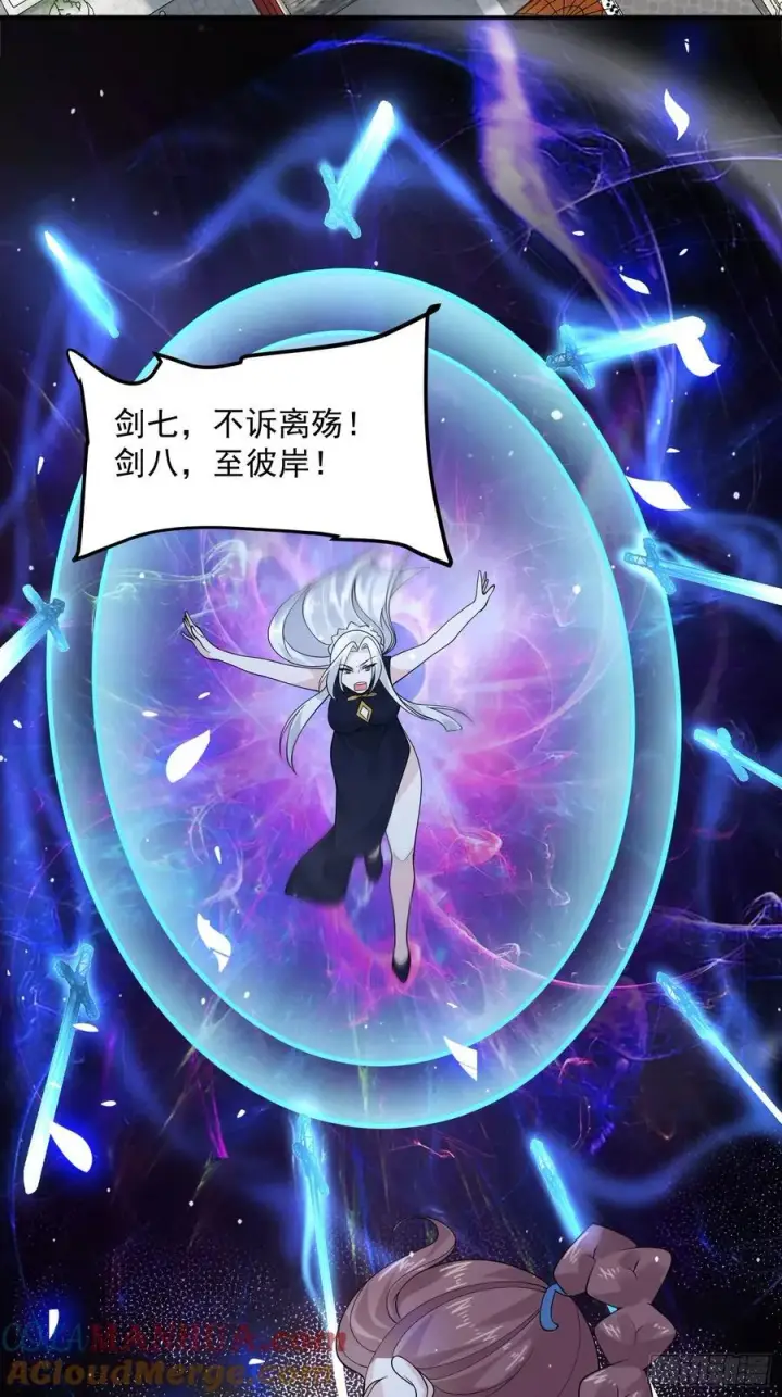 漫画《女徒弟个个想杀我》第84话 我摊牌了！第27张图