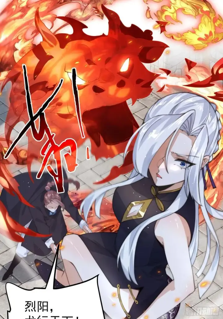漫画《女徒弟个个想杀我》第84话 我摊牌了！第34张图