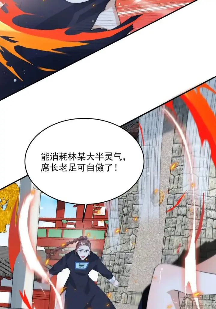 漫画《女徒弟个个想杀我》第84话 我摊牌了！第36张图